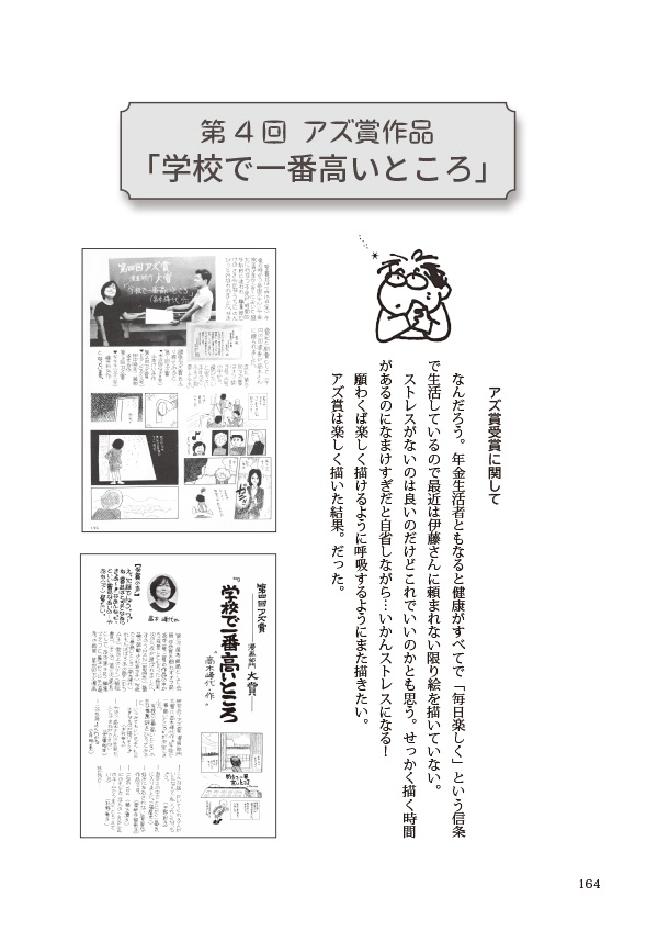 【スマートレター配送】アズ漫画研究会55周年展報告書(2022年12月)