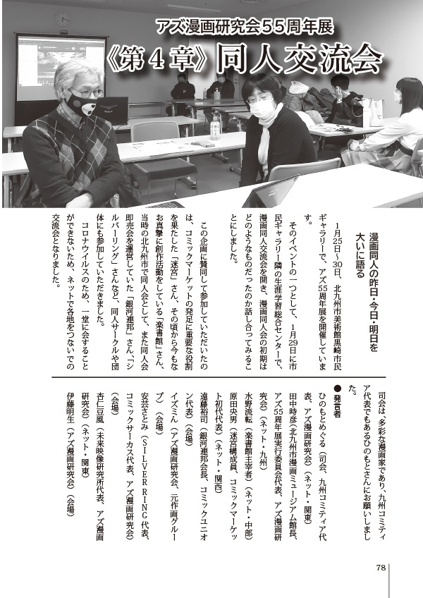 【スマートレター配送】アズ漫画研究会55周年展報告書(2022年12月)