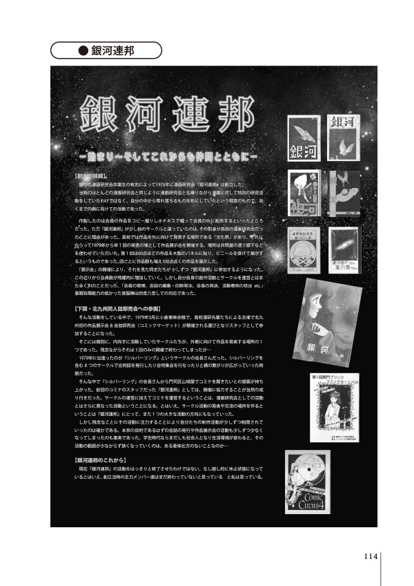 【スマートレター配送】アズ漫画研究会55周年展報告書(2022年12月)