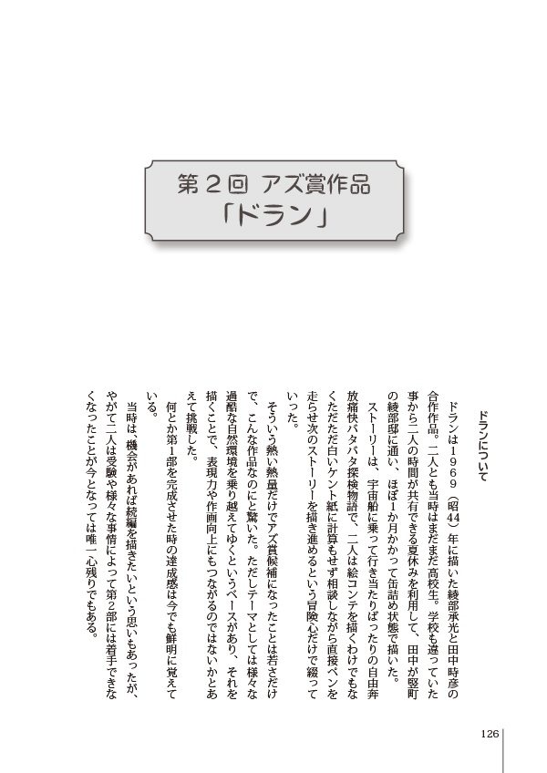 【スマートレター配送】アズ漫画研究会55周年展報告書(2022年12月)