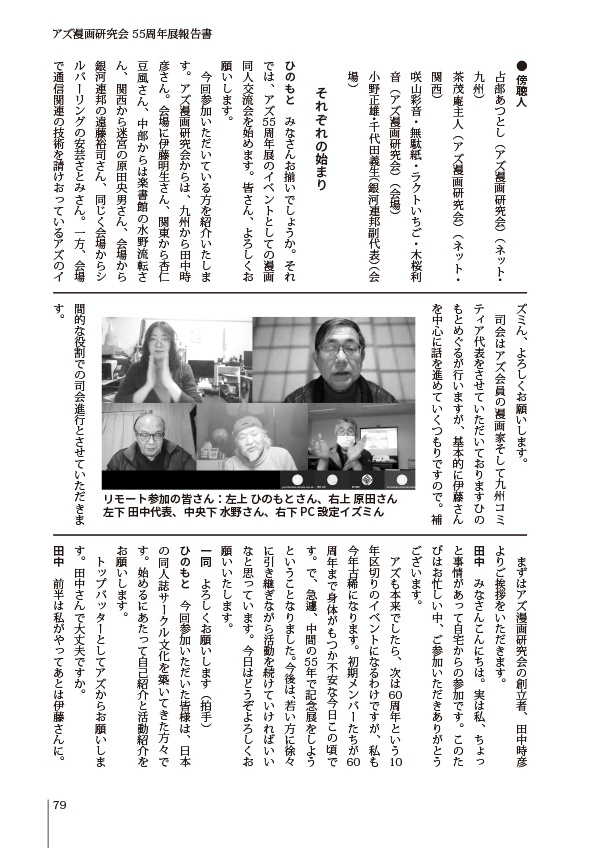 【スマートレター配送】アズ漫画研究会55周年展報告書(2022年12月)