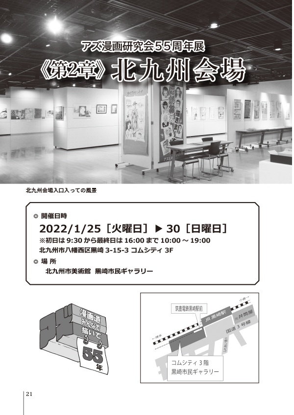 【スマートレター配送】アズ漫画研究会55周年展報告書(2022年12月)