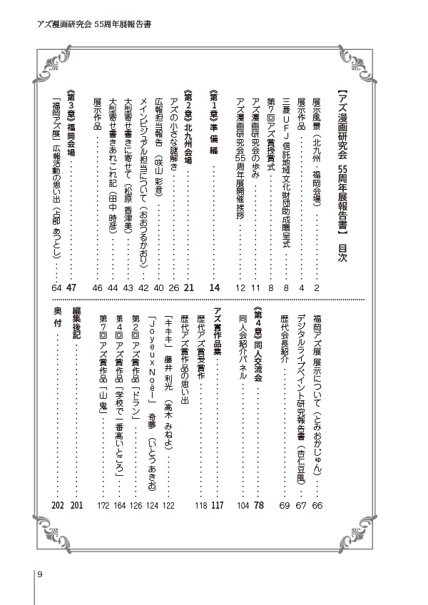 【スマートレター配送】アズ漫画研究会55周年展報告書(2022年12月)