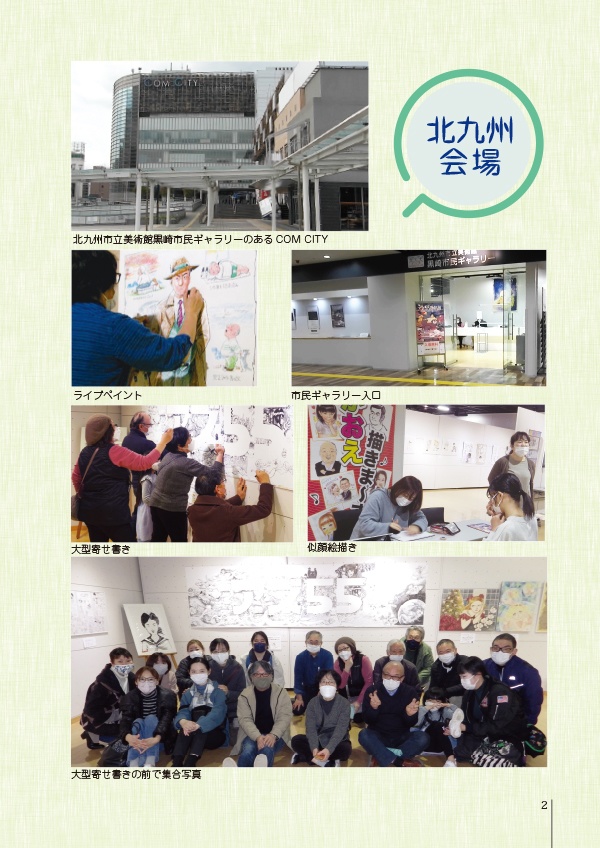 【スマートレター配送】アズ漫画研究会55周年展報告書(2022年12月)