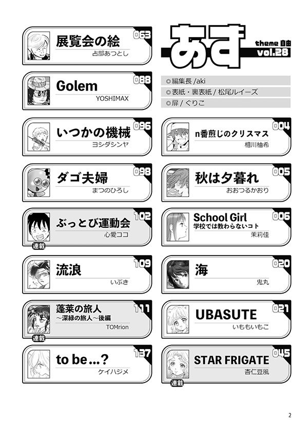 【スマートレター配送】あず28号(2023年12月)~テーマ「自由」