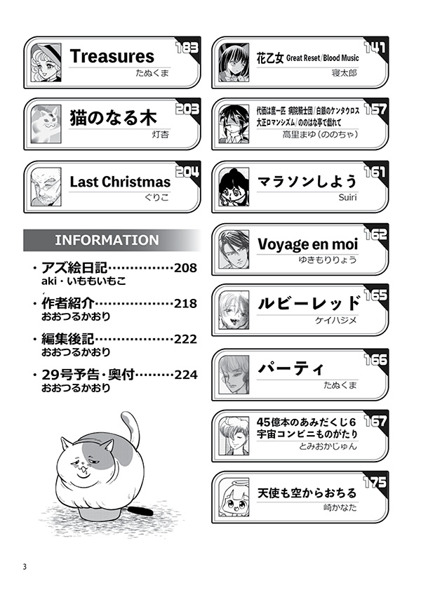 【スマートレター配送】あず28号(2023年12月)~テーマ「自由」