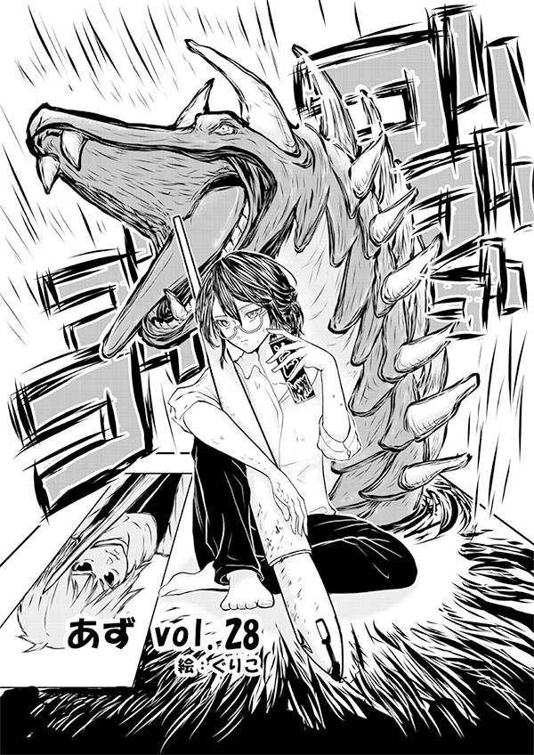 【スマートレター配送】あず28号(2023年12月)~テーマ「自由」