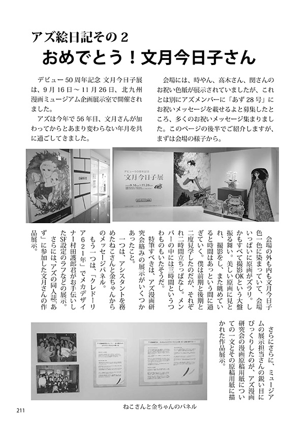 【スマートレター配送】あず28号(2023年12月)~テーマ「自由」