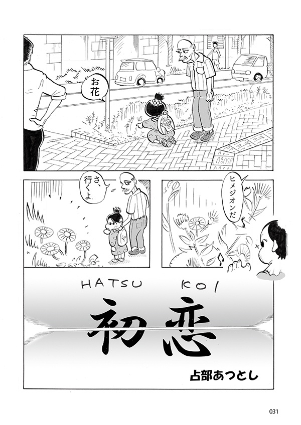 【スマートレター配送】あず30号(2025年8月)~テーマ「温故知新」