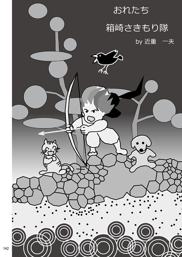 【スマートレター配送】あず30号(2025年8月)~テーマ「温故知新」