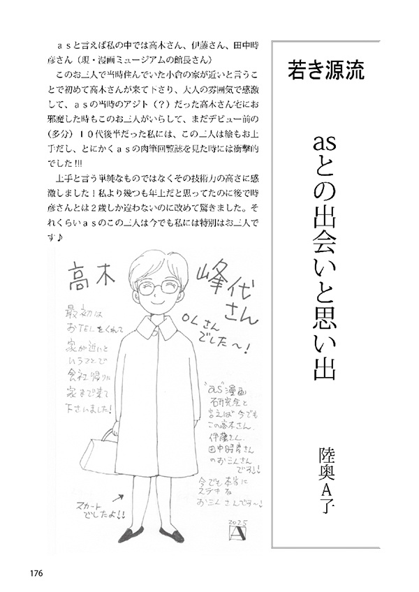 【スマートレター配送】あず30号(2025年8月)~テーマ「温故知新」