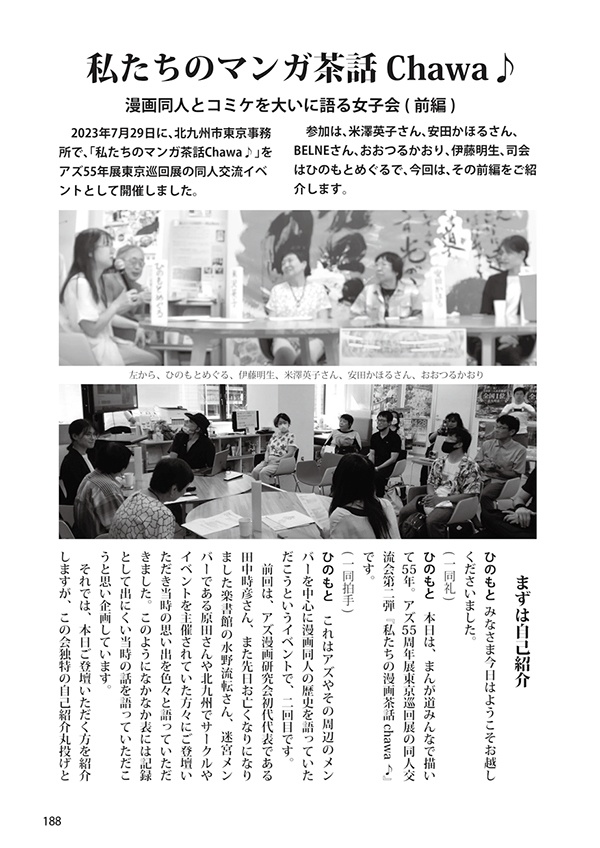 【スマートレター配送】あず30号(2025年8月)~テーマ「温故知新」