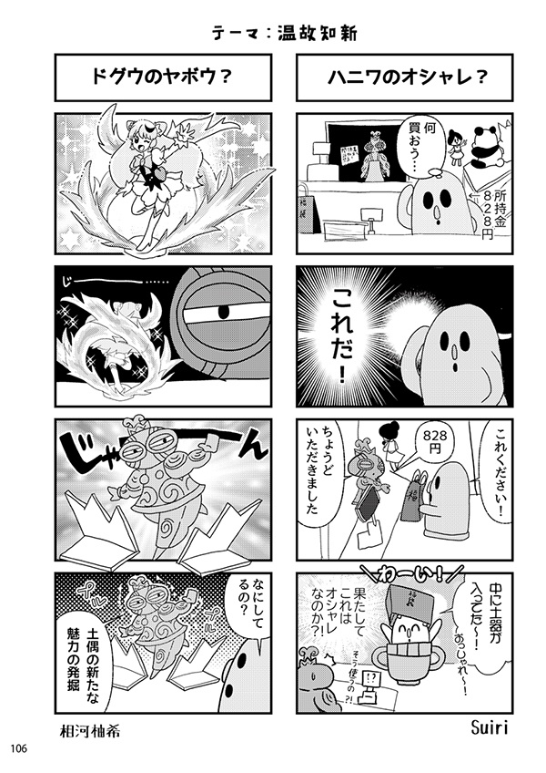 【スマートレター配送】あず30号(2025年8月)~テーマ「温故知新」