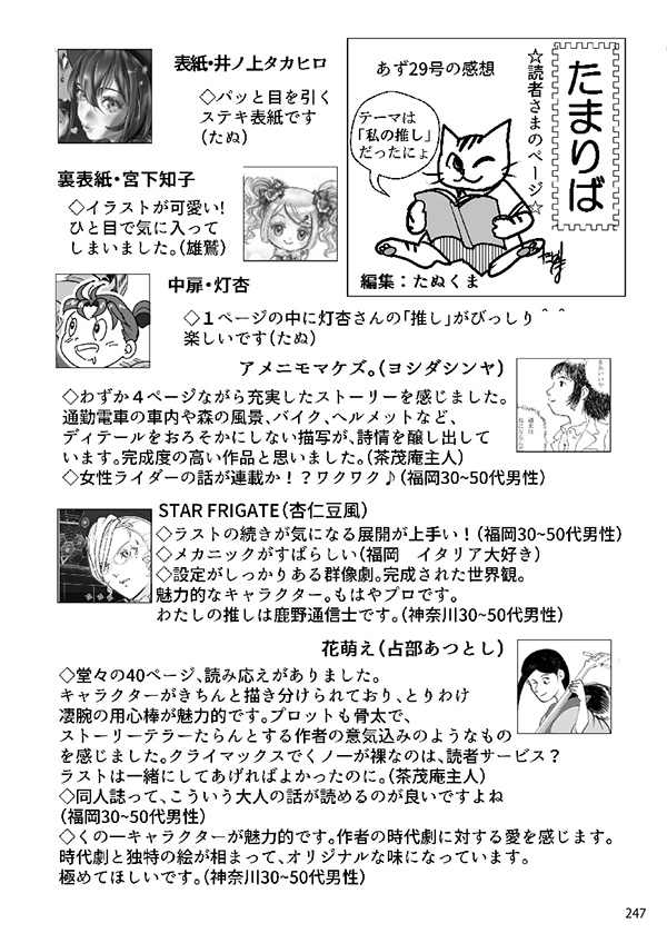 【スマートレター配送】あず30号(2025年8月)~テーマ「温故知新」