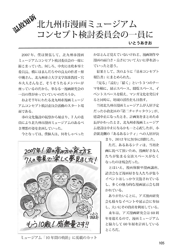 【スマートレター配送】あず30号(2025年8月)~テーマ「温故知新」