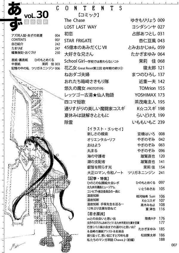 【スマートレター配送】あず30号(2025年8月)~テーマ「温故知新」
