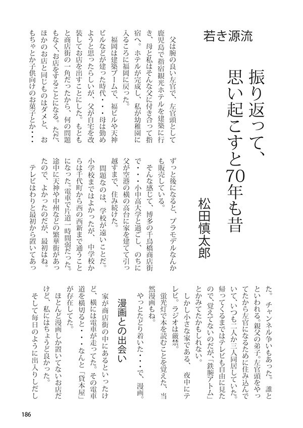 【スマートレター配送】あず30号(2025年8月)~テーマ「温故知新」