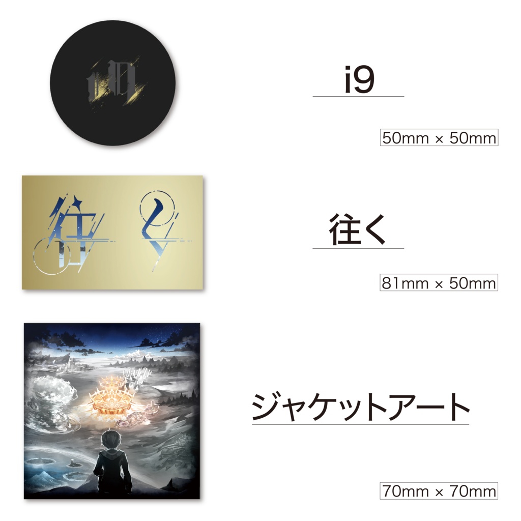 1st GOODS|シール・ステッカー3種セット