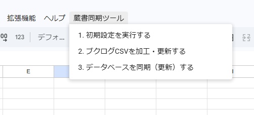 蔵書同期ツール