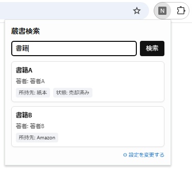 Notion 蔵書チェッカー