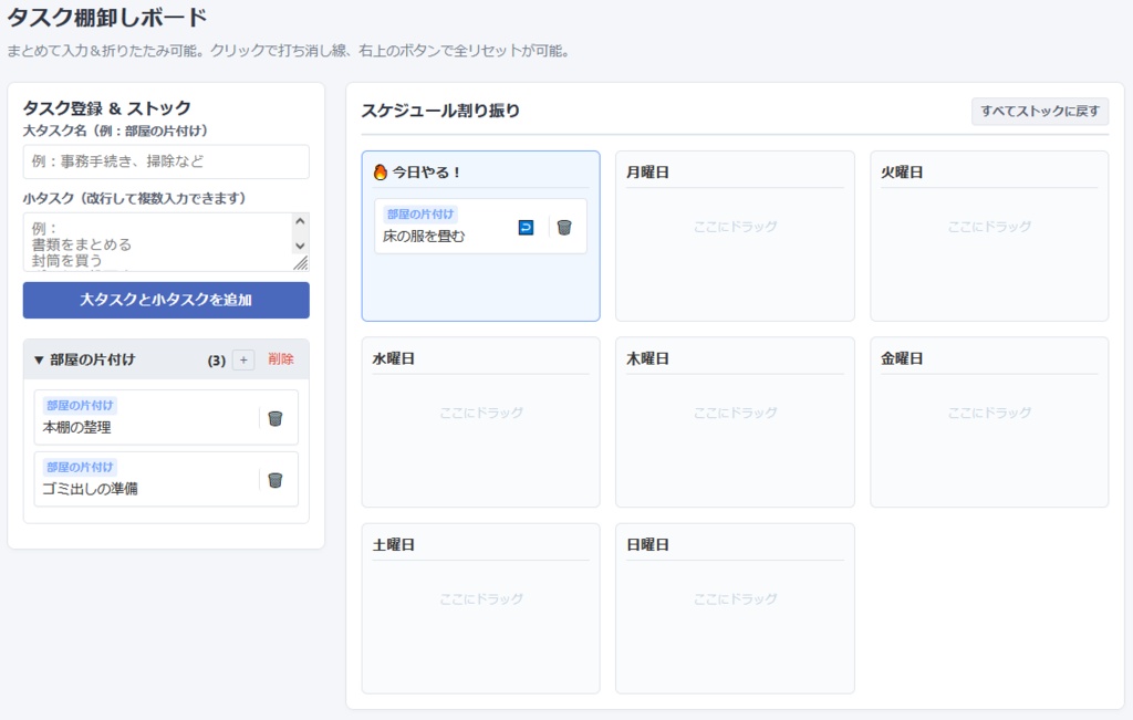タスク棚卸しボード