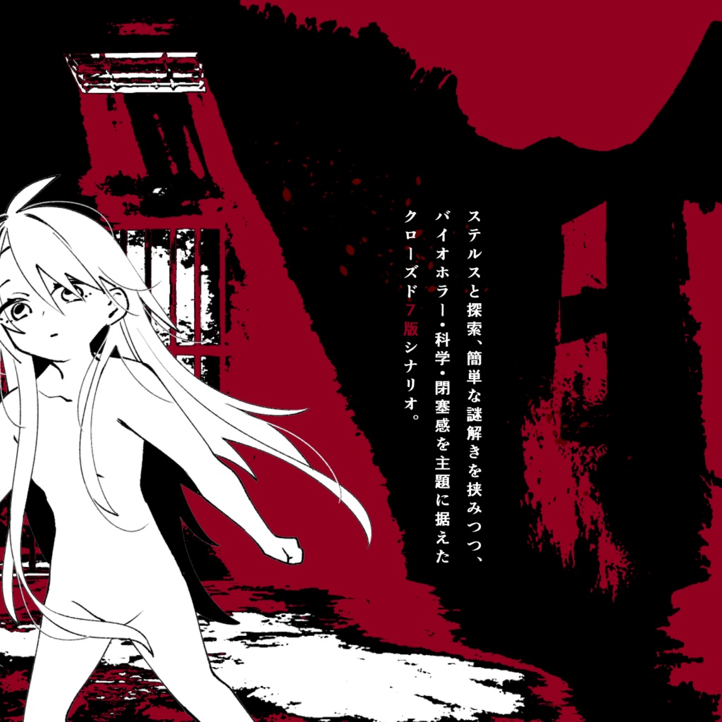 【試し読み】『PLAY Pretend PLAY』新クトゥルフ神話TRPGシナリオ