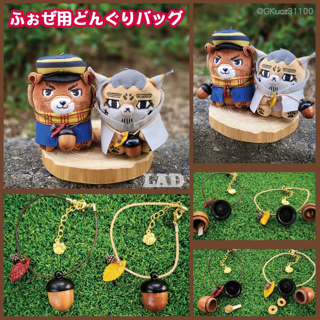 ふぉぜ用どんぐりバッグ / Sのどんぐりver.