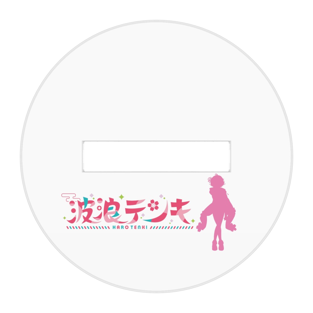 波浪テンキ アクリルフィギュア - Teyan days