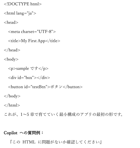 AI と一緒に作る Web アプリ HTML / CSS / JavaScript