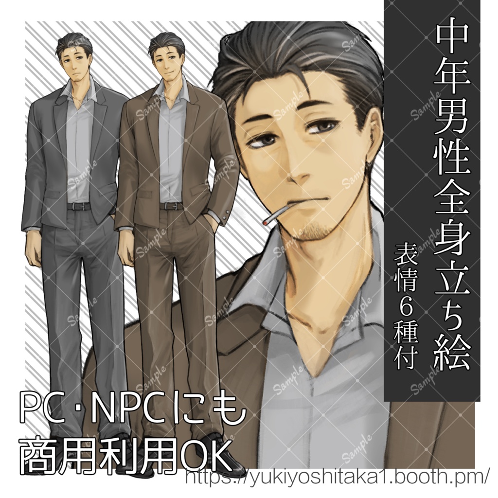 中年男性立ち絵1・表情6種付　無料版あり