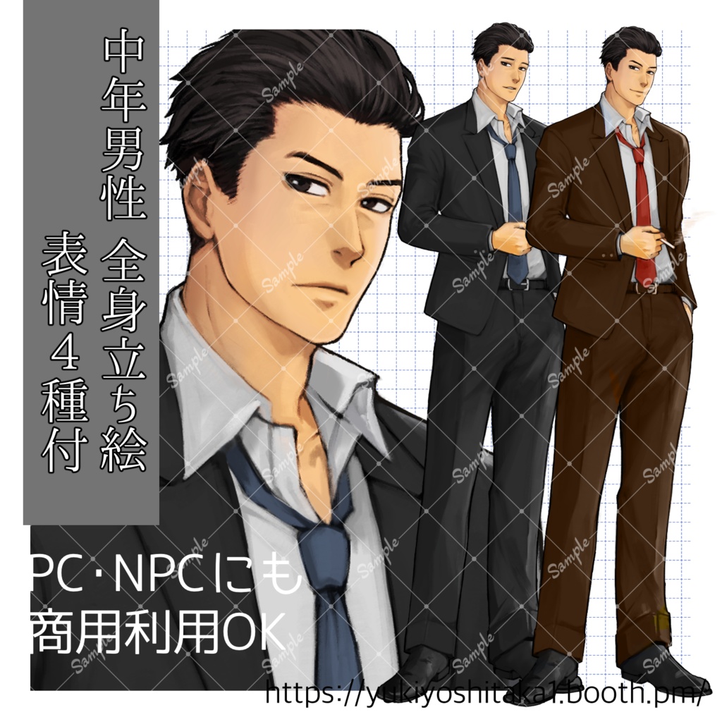 中年男性立ち絵2・表情4種付　無料版あり