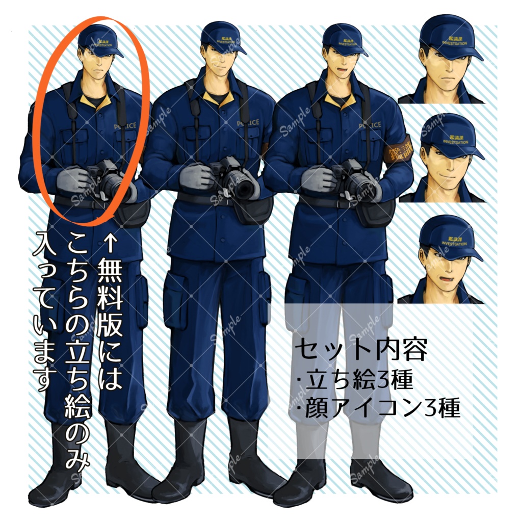 中年男性鑑識官立ち絵 無料版あり