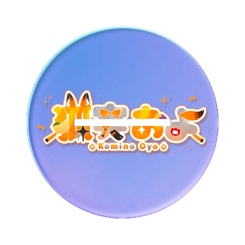 2周年新衣装狐実およアクリルスタンド