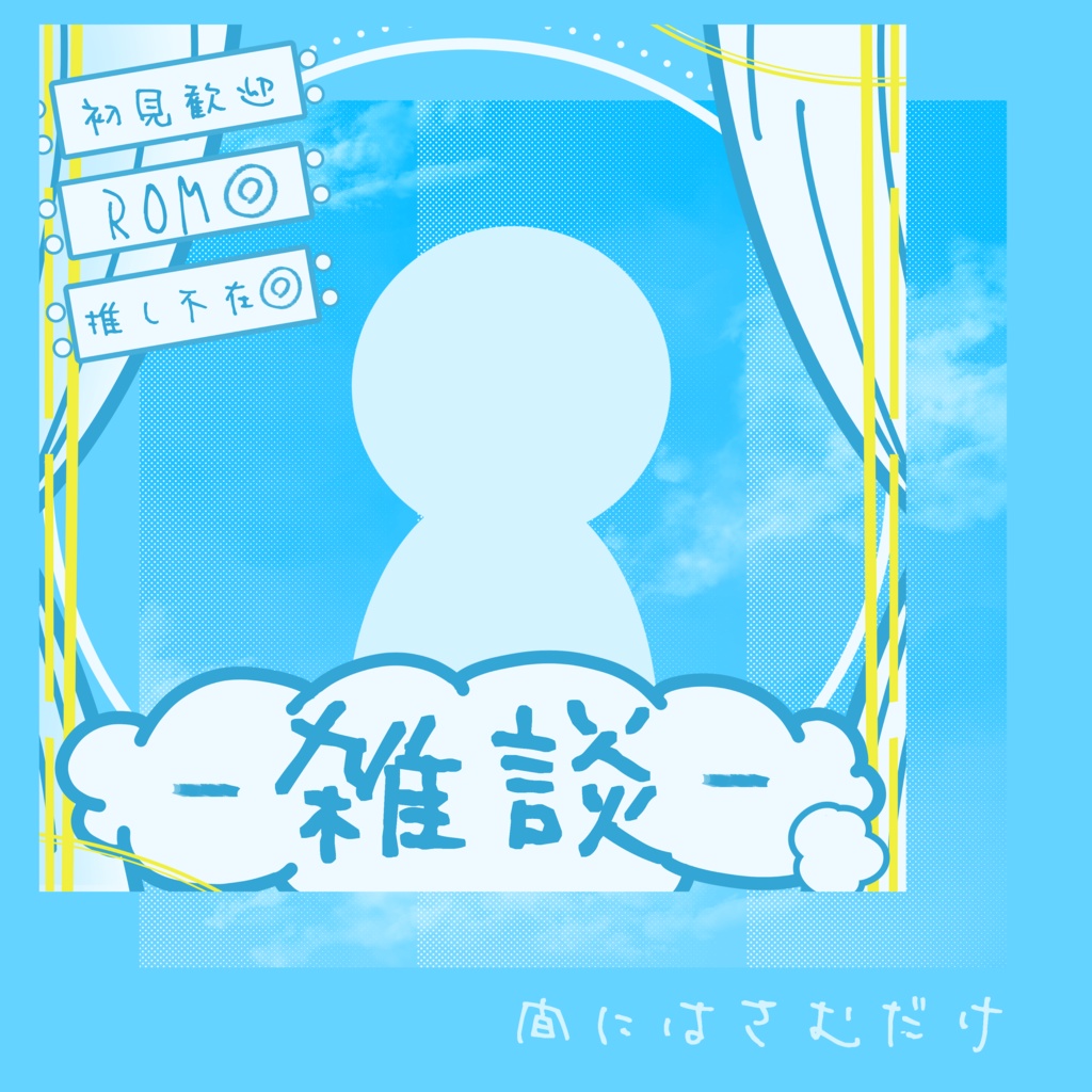 【IRIAMライバー向け】雑談サムネ素材昼