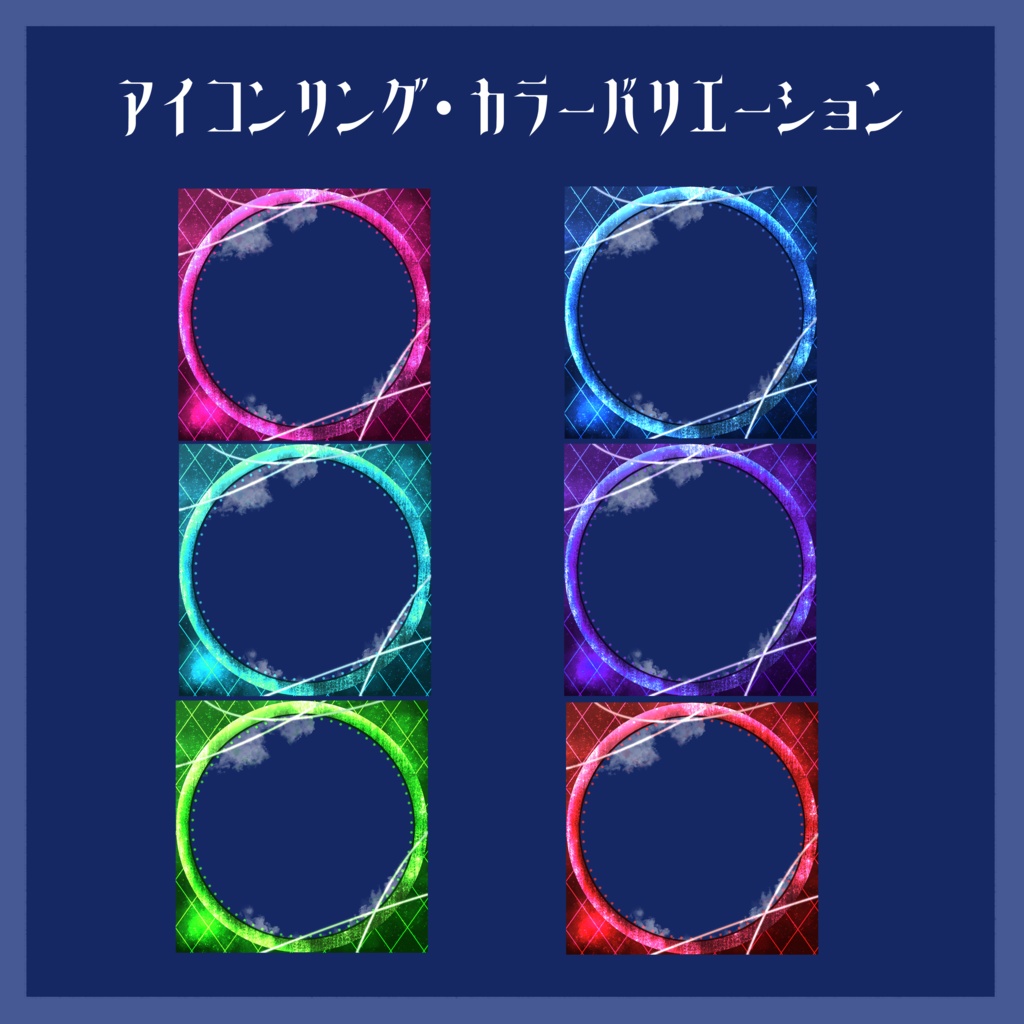 【IRIAMライバー向け】全6色:夜空ヘッダー・アイコンリングセット