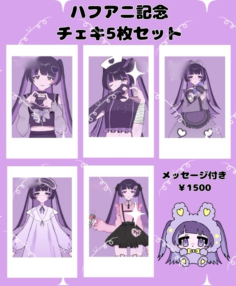 チェキ6枚セット【紫藤あいむ】