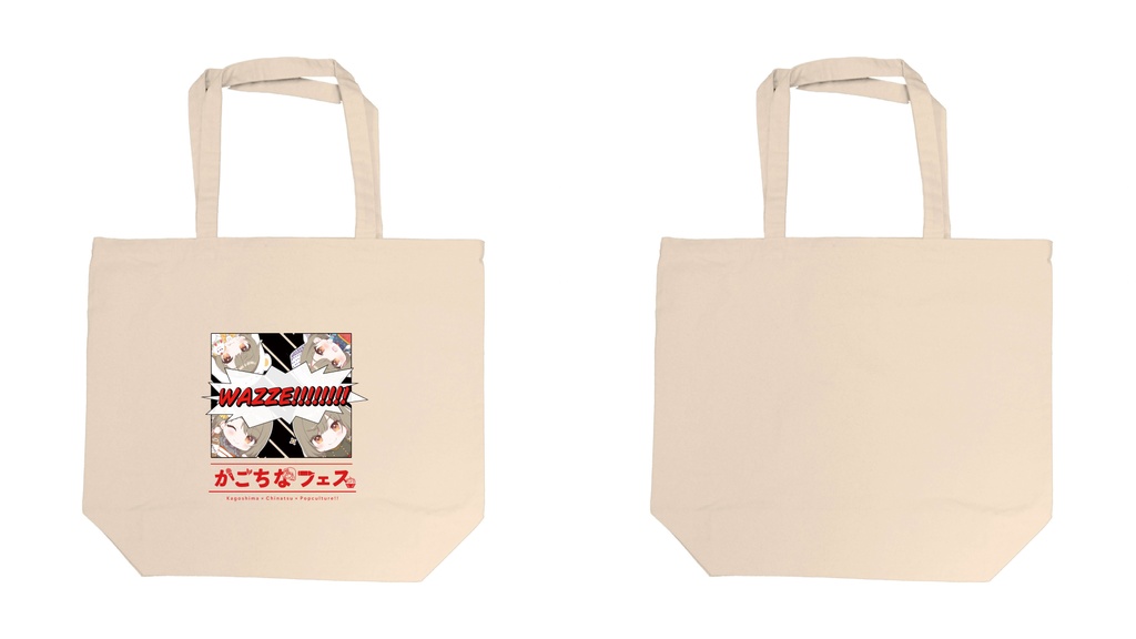 【当日受渡し】かごちなトートバッグ【かごちなフェス2026】