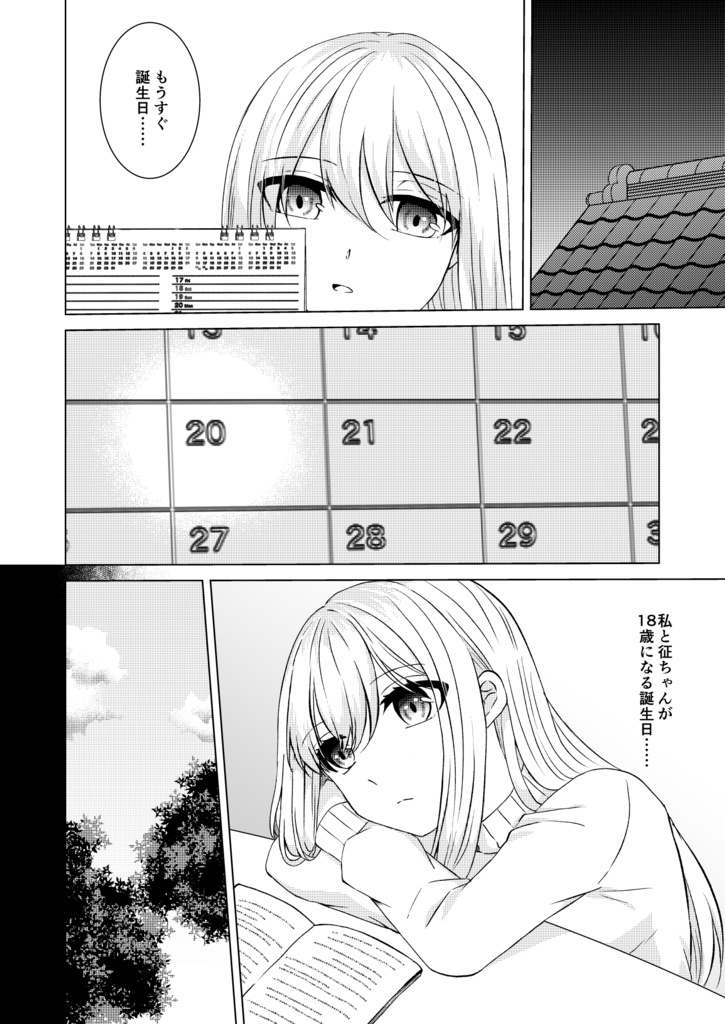 午前零時のプロポーズ