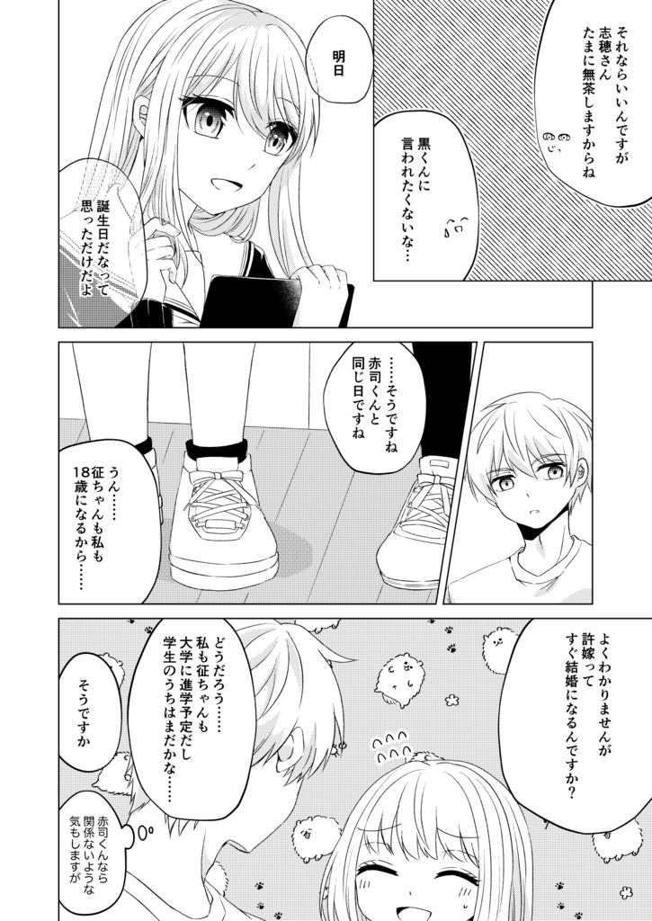 午前零時のプロポーズ