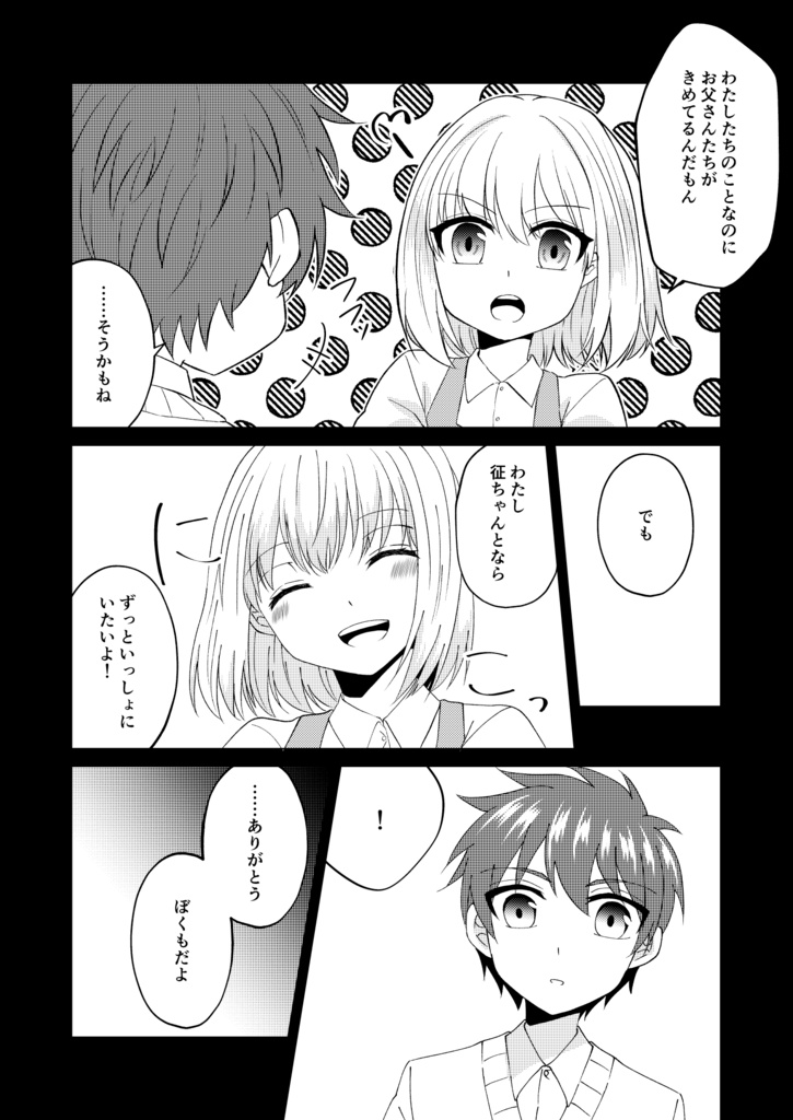 午前零時のプロポーズ