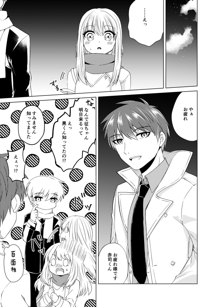 午前零時のプロポーズ