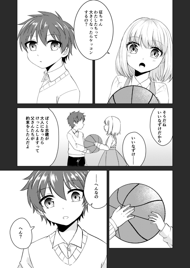 午前零時のプロポーズ