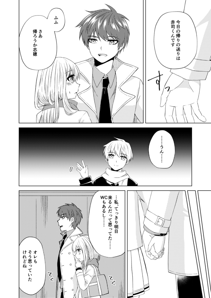 午前零時のプロポーズ