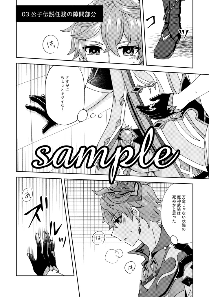 公子と補佐官の活動日誌