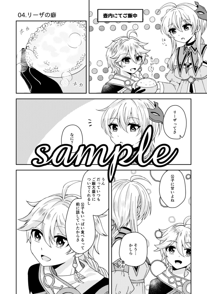 公子と補佐官の活動日誌