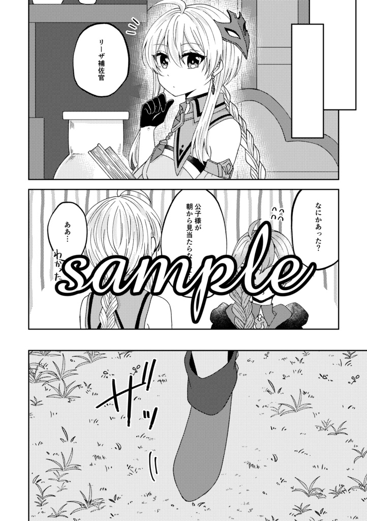 公子と補佐官の活動日誌