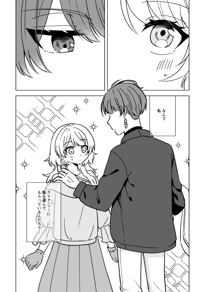 コレってデート?