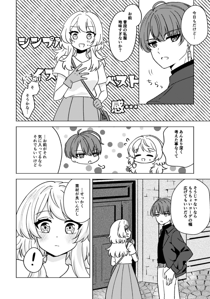 コレってデート?