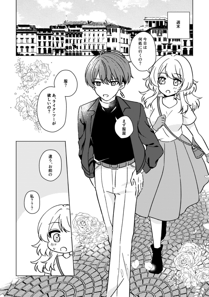 コレってデート?