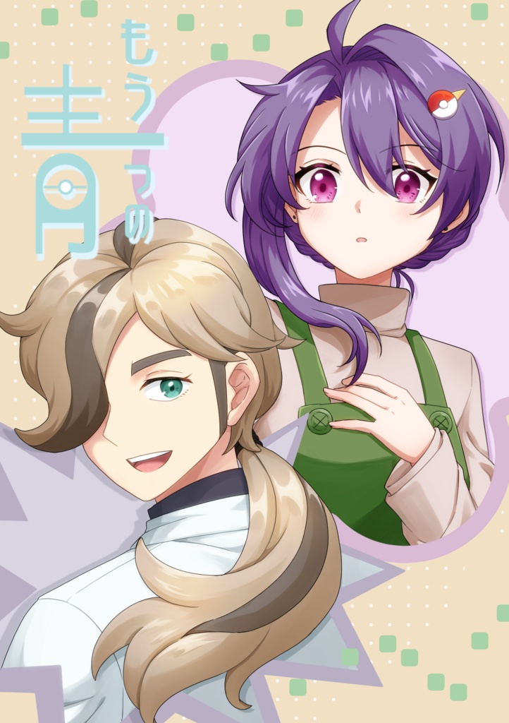 もう一つの青